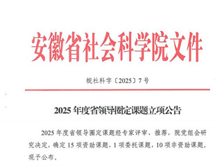 beat365官网任唤麟教授获2025年度省领导圈定课题立项