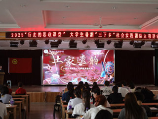 学校举行2025年“行走的思政课堂”大学生暑期“三下乡”社会实践团队立项评审会