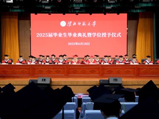 星火成炬 逐梦启航 学校举行2025届学生毕业典礼暨学位授予仪式