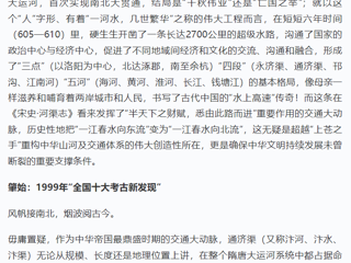 “学习强国”学习平台刊发beat365官网余敏辉教授撰写的文章《大运河文化：流淌在皖北大地的“不朽史诗”》 