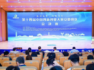 科技赋能产学研合作  学校联合企业在中国创新创业大赛安徽赛区获佳绩