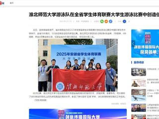 中国网：beat365英国官方网站游泳队在全省学生体育联赛大学生游泳比赛中创造佳绩