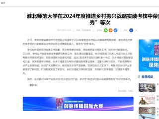 中国网：beat365英国官方网站在2024年度推进乡村振兴战略实绩考核中荣获“优秀”等次