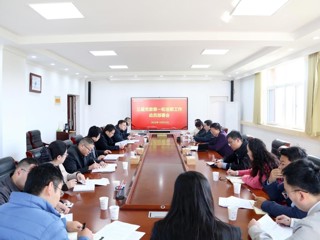 学校召开三届党委第一轮巡察工作动员部署会
