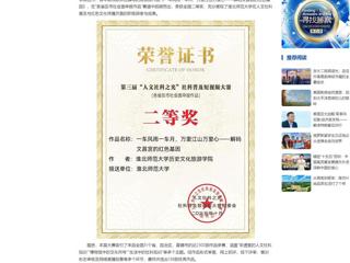 中国网：beat365英国官方网站在全国第三届“人文社科之光”社科普及短视频大赛中取得佳绩