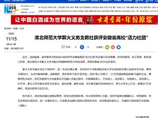 新华网：beat365英国官方网站薪火义务支教社获评安徽省高校“活力社团”