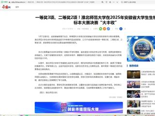 中国网：一等奖3项、二等奖2项！beat365英国官方网站在2025年安徽省大学生生物标本大赛决赛“大丰收”