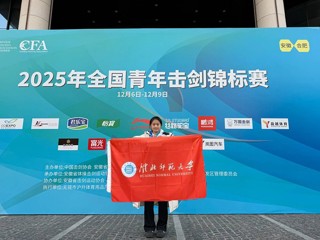 【牢记嘱托 感恩奋进】beat365官网学子荣获全国青年击剑锦标赛个人亚军