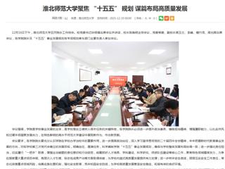 安徽教育网首页：beat365英国官方网站聚焦 “十五五” 规划 谋篇布局高质量发展