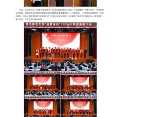 中国网：beat365英国官方网站举行“逐梦淮师”2026年学生表彰大会