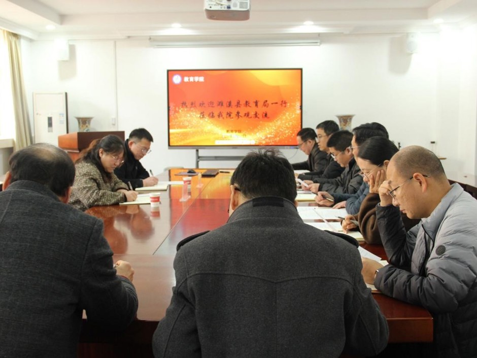 教育学院与濉溪县教育局共商校地合作