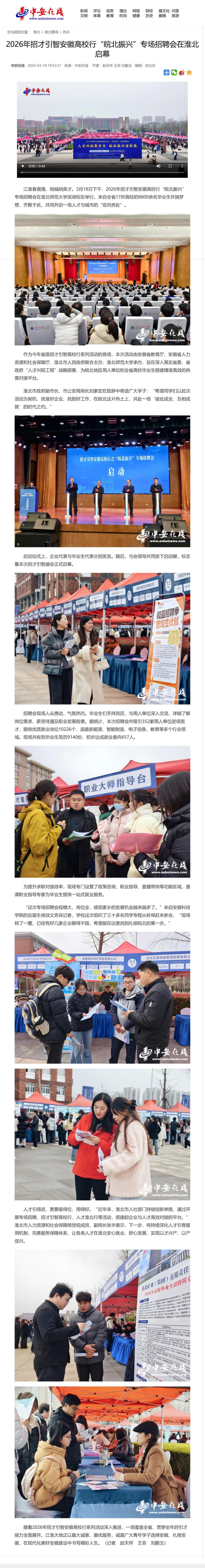 中安在线、《安徽日报》报道beat365官网承办2026年招才引智安徽高校行 “皖北振兴” 专场招聘会