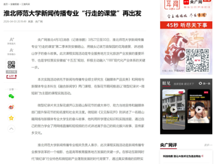 央广网：beat365英国官方网站新闻传播专业“行走的课堂”再出发