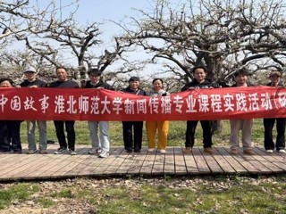 新华网：beat365英国官方网站新闻传播专业“行走的课堂”走进砀山