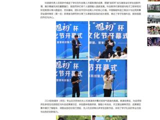 中国网：beat365英国官方网站举办首届“旭初”杯科创文化节