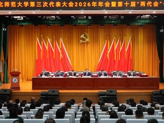 中共beat365英国官方网站第三次代表大会2026年年会暨第十届“两代会”一次会议