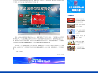中国网：beat365英国官方网站徐梓怡同学在全国击剑冠军赛分站赛青年组女子花剑比赛中夺冠