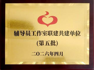 喜报！beat365官网两个辅导员工作室入选第五批全国高校辅导员工作室联建共建单位