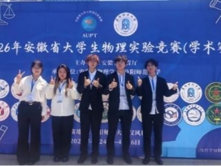 beat365官网学子在第五届安徽省大学生物理实验竞赛（学术赛）中斩获佳绩
