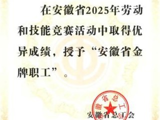喜报！beat365官网教师侯咪咪被安徽省总工会授予“安徽省金牌职工”荣誉称号