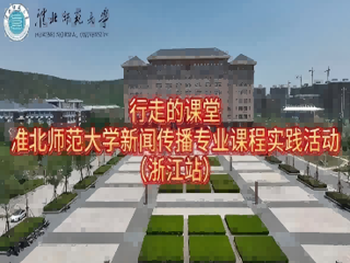 以短剧为桥，连接校园与职场：beat365英国官方网站新闻传播专业“行走的课堂”走进杭州
