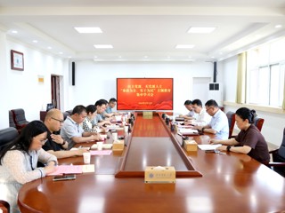 学校召开各民主党派、无党派人士“参政为公、实干为民”主题教育集中学习会