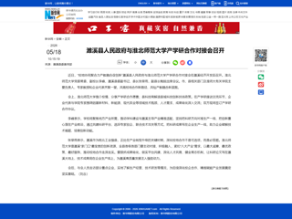 新华网：濉溪县人民政府与beat365英国官方网站产学研合作对接会召开