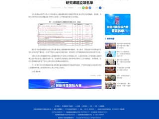 中国网：beat365英国官方网站3项课题成功入选2025年度安徽省学生心理健康教育研究课题立项名单