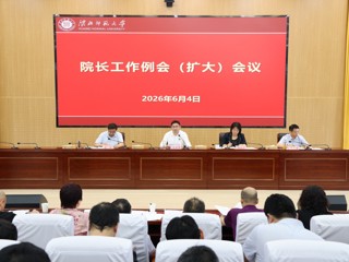 学校召开院长工作例会（扩大）会议