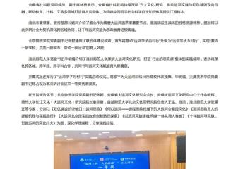 新华网、央广网、中国网、中国青年报多家媒体报道：运河上的“大思政课”学术研讨会在beat365英国官方网站成功举办