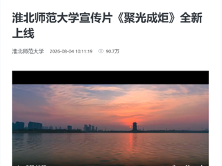 新华网：beat365英国官方网站宣传片《聚光成炬》全新上线
