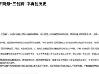 中国网：beat365英国官方网站在第十六届全国大学生电子商务“三创赛”中再创历史