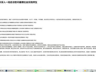 中国网：beat365英国官方网站校领导深入一线走访慰问暑期社会实践师生